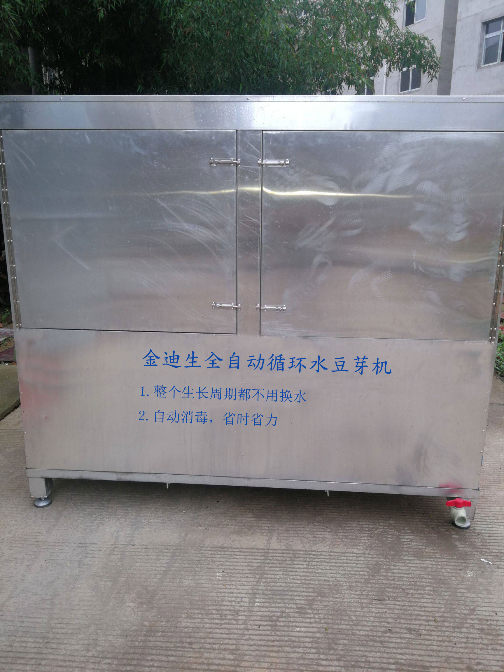 循環(huán)水豆芽機